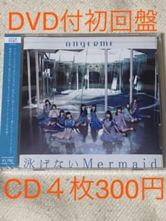 はっきりしようぜ/泳げないMermaid/愛されルート A or B?(初回B)のサムネイル