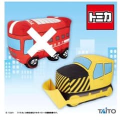 トミカ 特大サイズぬいぐるみ 消防車&ブルドーザー　　ブルドーザー