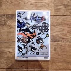 パタポン3 公式パーフェクトガイド PSP 攻略本のサムネイル