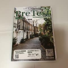 テコムPreTest第2回解説書のサムネイル
