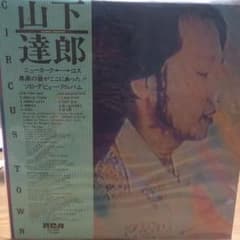 山下達郎 CIRCUS TOWN　レコードのサムネイル