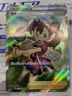 サナSR！のサムネイル
