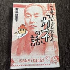 この世でいちばん大事な「カネ」の話
