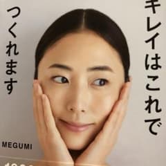 キレイはこれでつくれますのサムネイル