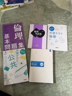 倫理　公共　セットのサムネイル