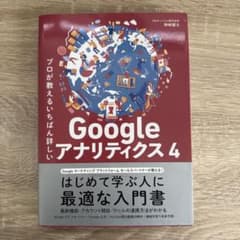 Google アナリティクス 4のサムネイル