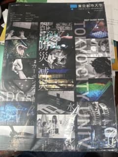 東京都市大学 大学案内 2027 パンフレットのサムネイル