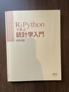 RとPythonで学ぶ統計学入門のサムネイル