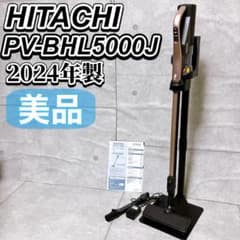 【リサイクルストアスターズ吉野店】【中古品】日立 2025年製！ コードレス掃除機 PV‐BHL‐5000J 日立 PV-BHL5000J 2024年製 コードレス掃除機 スタンド付き 美品