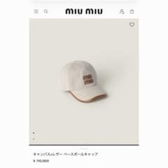 MIU MIU キャンバス×レザー ベースボールキャップのサムネイル