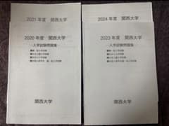 関西大学 編入過去問 4年分！ 関西大学 編入過去問 4年分！ - メルカリ