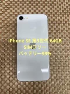 iPhone SE 第3世代 64GB スターライトSIMフリー【4361】 - メルカリ