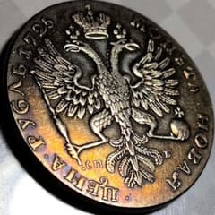 ロシア帝国ロマノフ王朝 1725年 エカチェリーナ1世 双頭の鷲 A3329