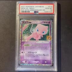 【PSA10】ミュウex プロモカードパック 25thのサムネイル