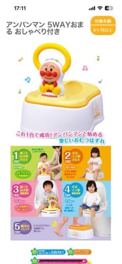 アンパンマン 5WAYおまる おしゃべり付きのサムネイル