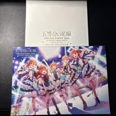 五等分の花嫁 SPECIAL EVENT パンフレット・ファイル&ステッカー 