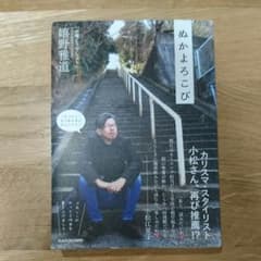 ぬかよろこび 嬉野雅道のサムネイル