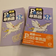 英検Pass単熟語 準2級 旺文社 カセット付きのサムネイル