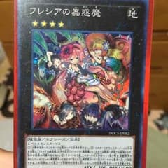 フレシアの蟲惑魔のサムネイル
