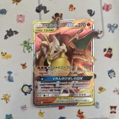 リザードン＆テールナーGX RR SM11a リミックスバウト 008/064のサムネイル