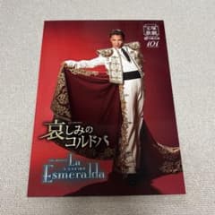 雪組　哀しみのコルドバ/ラ　エスメラルダ　パンフレットのサムネイル