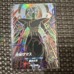 ドラゴンボールスーパーダイバーズ SDV8-029 合体ザマスのサムネイル