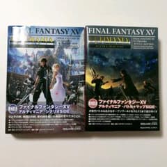 ファイナルファンタジーXV アルティマニアのサムネイル