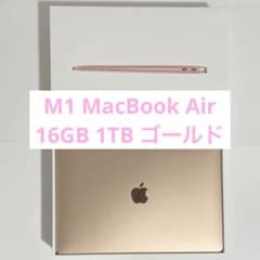 美品 M1 MacBook Air 2020 16GB/1TB/ゴールドのサムネイル
