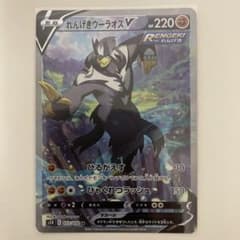 zero様専用　れんげきウーラオスv saのサムネイル