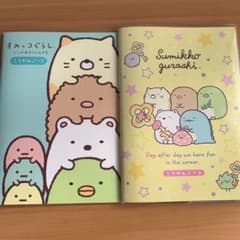 すみっこぐらし　こうかんノート　2種類のサムネイル