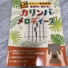 カリンバ・メロディーズのサムネイル