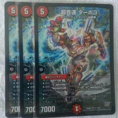 超音速 ターボ3のサムネイル