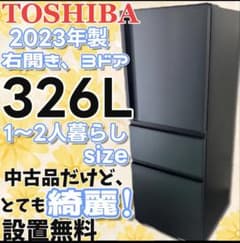 257⭕️冷蔵庫　東芝　大型　黒　300ℓ-400ℓ　安い　綺麗　マット　設置無料 ☆346 冷蔵庫 東芝 300ℓ-400ℓ 大型 綺麗 安い 設置無料 黒 単身 - メルカリ