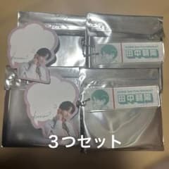 これ採用っスカ？吹き出しふせん＆アクリルネームキーホルダー　田中朝陽セット✖️3のサムネイル