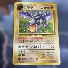 プテラ ☆ 第3弾拡張パック 化石の秘密 旧裏 - メルカリ