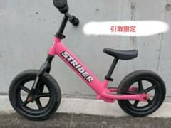 【引取限定】STRIDER （ストライダー）ピンクのサムネイル