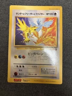 コロコロコミック ジャンボポケモンカード 旧裏 サンダーとフリーザー