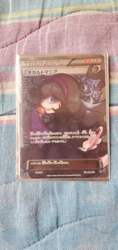 ポケモンカード オカルトマニア srのサムネイル