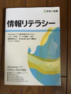 情報リテラシーのサムネイル