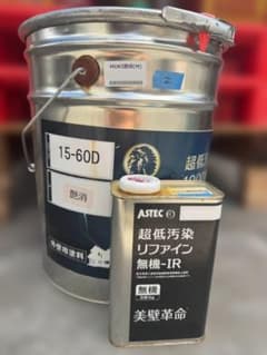 アステック 超低汚染リファイン無機-IR 15-60D 艶消のサムネイル