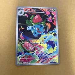 フシギソウ AR MEGA 拡張パック メガブレイブ キラ 065/063のサムネイル