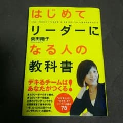 はじめてリーダーになる人の教科書のサムネイル