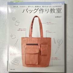 バッグ作り教室のサムネイル