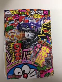 コロコロコミック 3月号のサムネイル