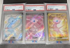ポケモンカード ミュウex ssr.sr.ur 3連番 PSA10 - メルカリ