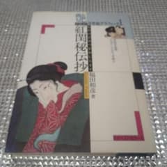 艶 浮世絵グラフィックス 1 紅閨秘伝抄 福田和彦 - メルカリ