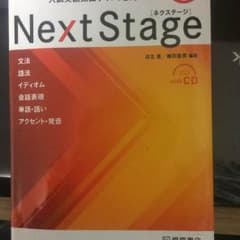 ネクストステージ参考書のサムネイル
