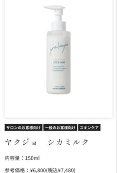 ヤクジョ シカミルク - メルカリ