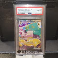 PSA10 ナンジャモのハラバリーex 125/100 SARのサムネイル