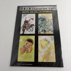 未開封 ウルトラジャンプ 2009年特大号 付録 特製ポストカードカレンダー ウルトラジャンプ キャラクターカード 2007年度カレンダー 付録 天上